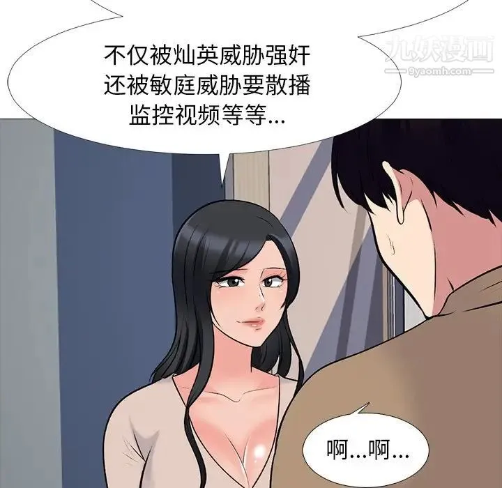 心机女教授 - 第51话 - page 100