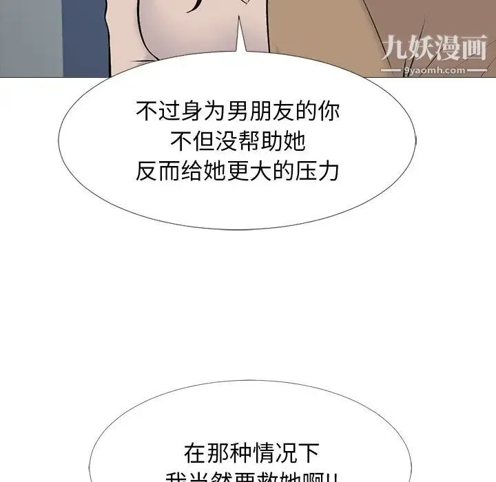 心机女教授 - 第51话 - page 101