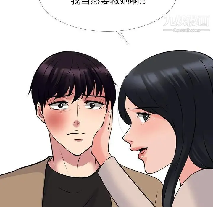 心机女教授 - 第51话 - page 102