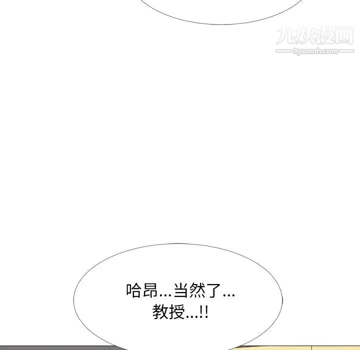 心机女教授 - 第51话 - page 104