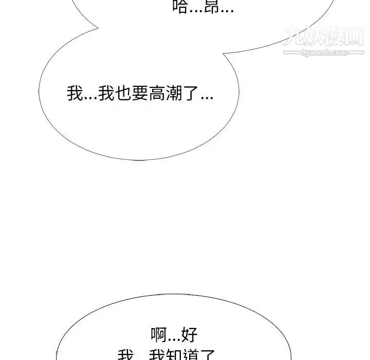 心机女教授 - 第51话 - page 106