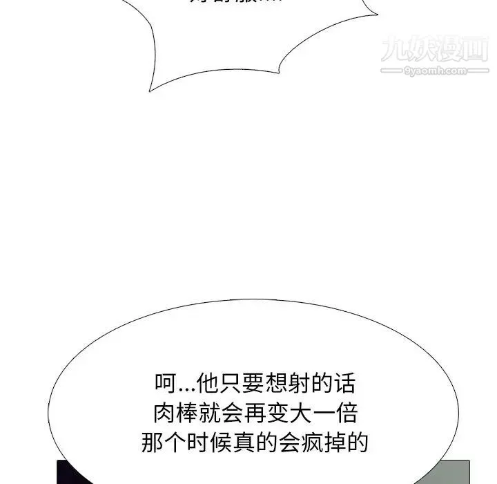 心机女教授 - 第51话 - page 112