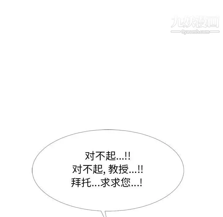 心机女教授 - 第51话 - page 127