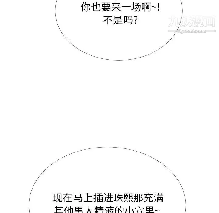 心机女教授 - 第51话 - page 150