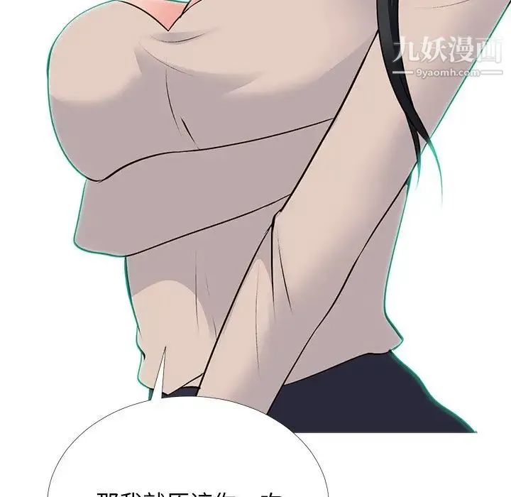 心机女教授 - 第51话 - page 152