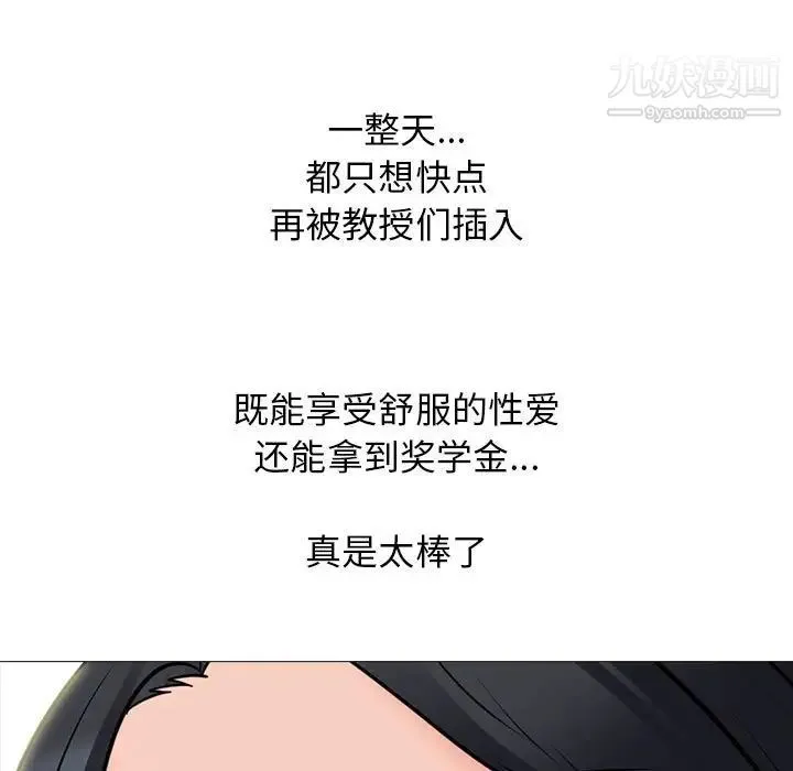 心机女教授 - 第97话 - page 29