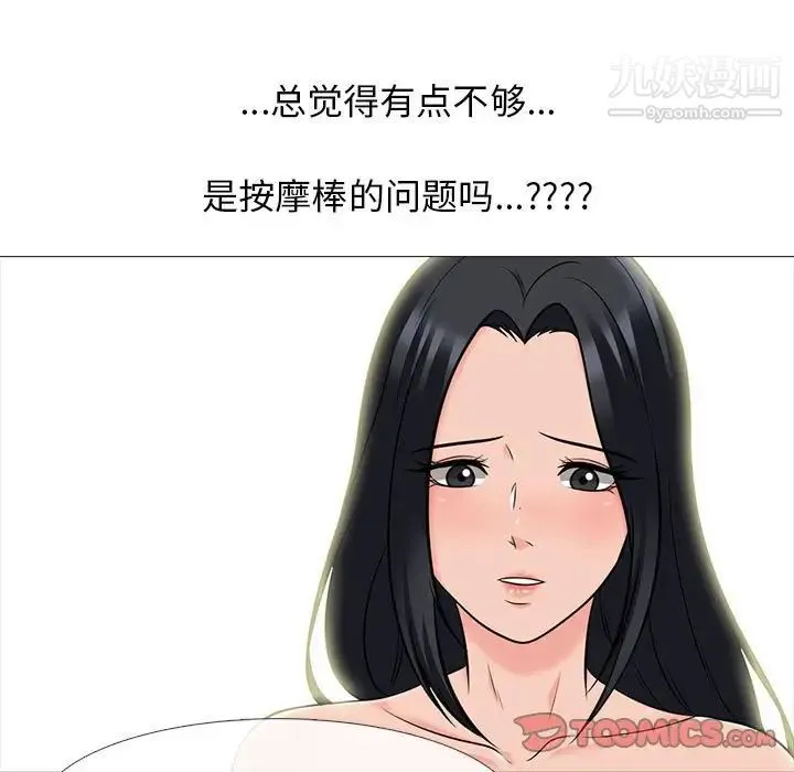 心机女教授 - 第97话 - page 33