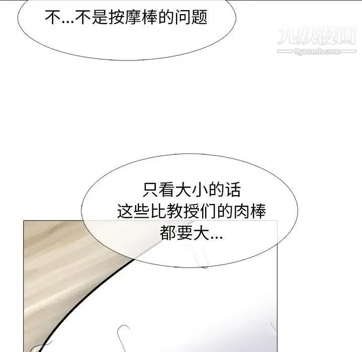 心机女教授 - 第97话 - page 34