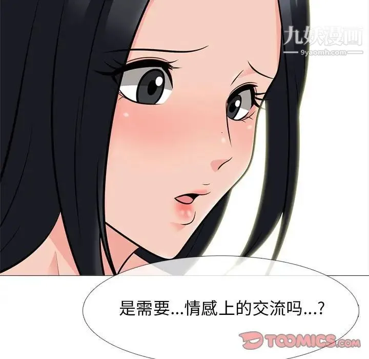 心机女教授 - 第97话 - page 39