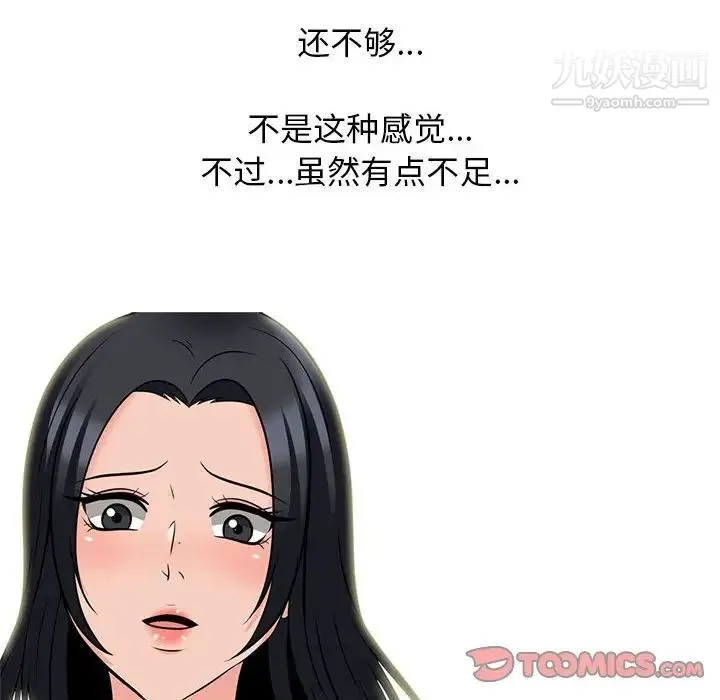 心机女教授 - 第97话 - page 42