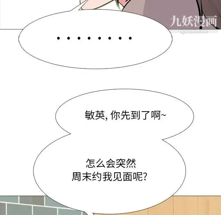 心机女教授 - 第97话 - page 56