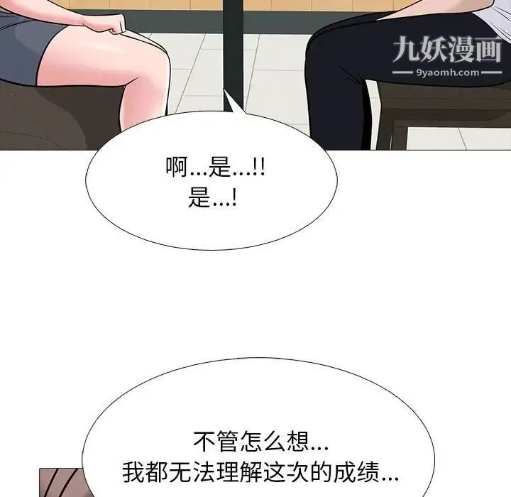 心机女教授 - 第97话 - page 65