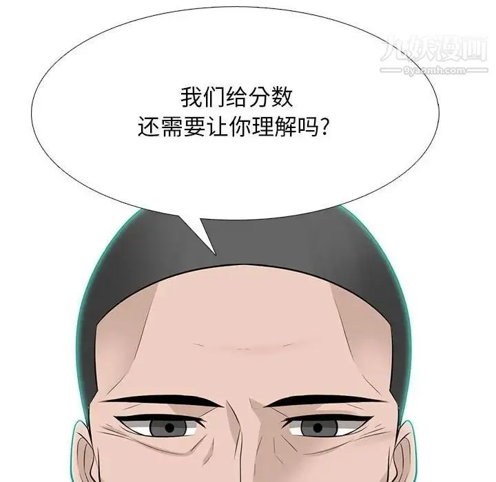 心机女教授 - 第97话 - page 68
