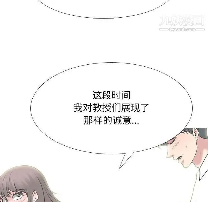 心机女教授 - 第97话 - page 71