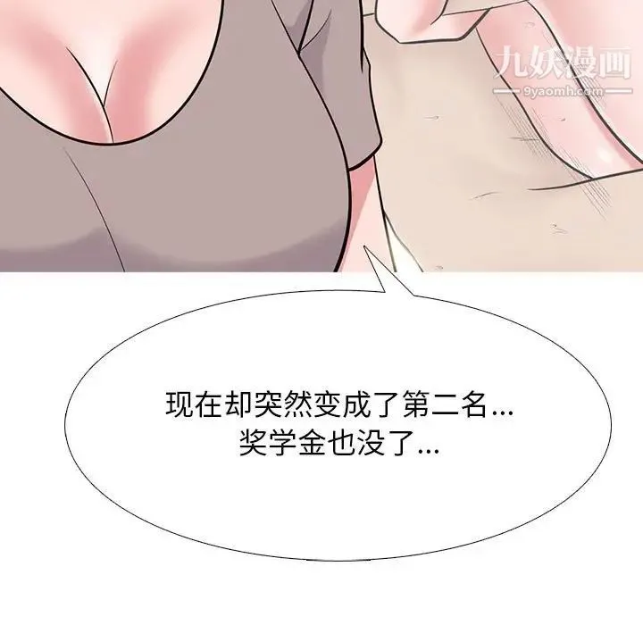 心机女教授 - 第97话 - page 73