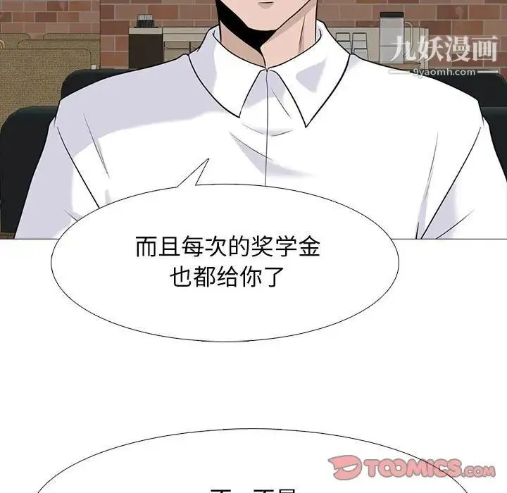心机女教授 - 第97话 - page 75