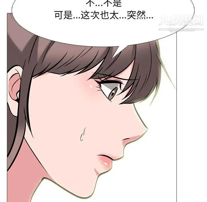 心机女教授 - 第97话 - page 76