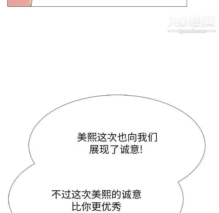 心机女教授 - 第97话 - page 77