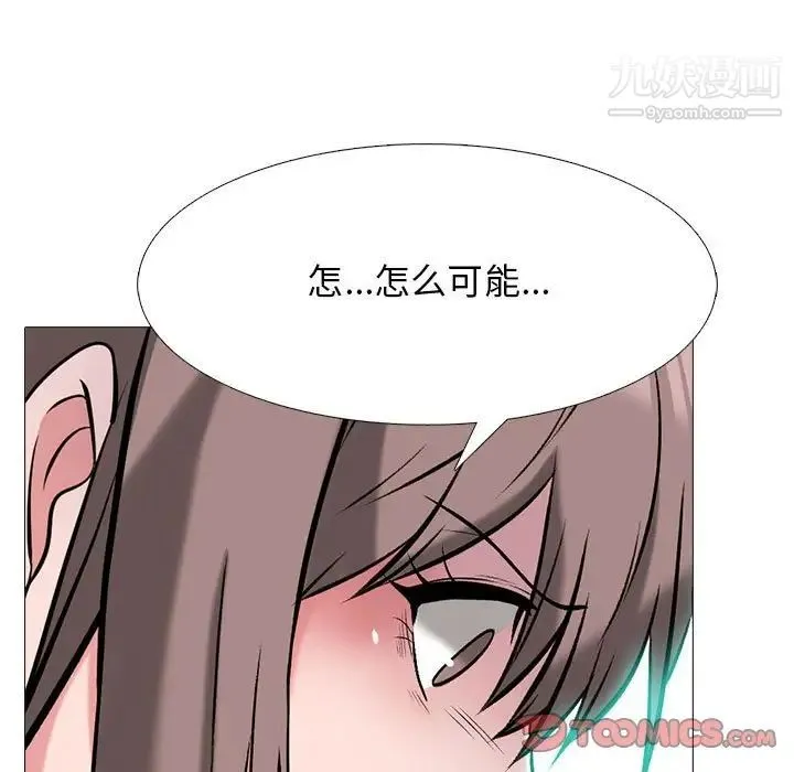 心机女教授 - 第97话 - page 81