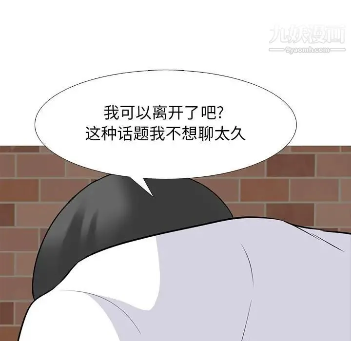 心机女教授 - 第97话 - page 83