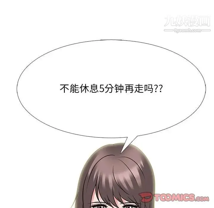 心机女教授 - 第97话 - page 90