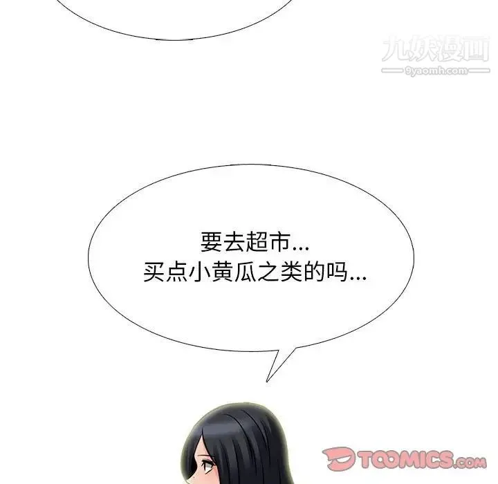 心机女教授 - 第97话 - page 117
