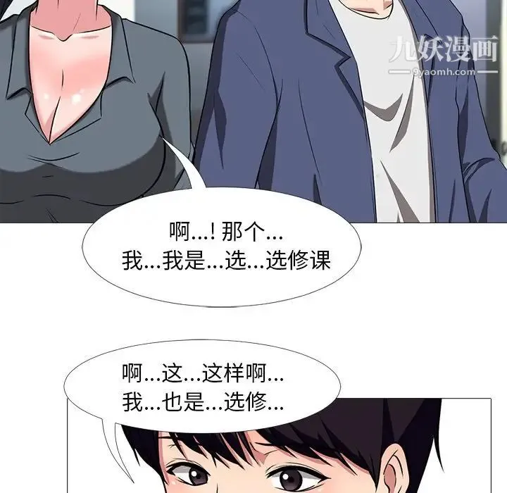 心机女教授 - 第10话 - page 69