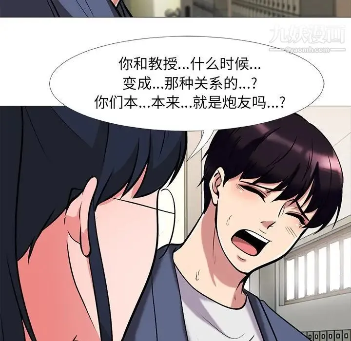 心机女教授 - 第10话 - page 72