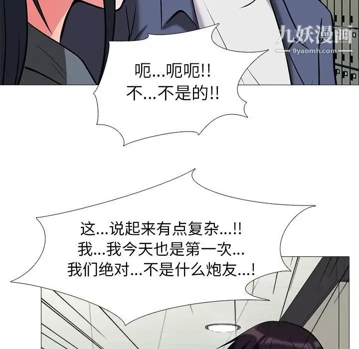 心机女教授 - 第10话 - page 73