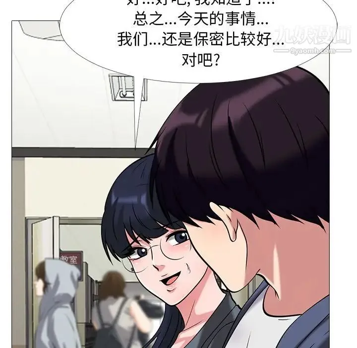心机女教授 - 第10话 - page 75