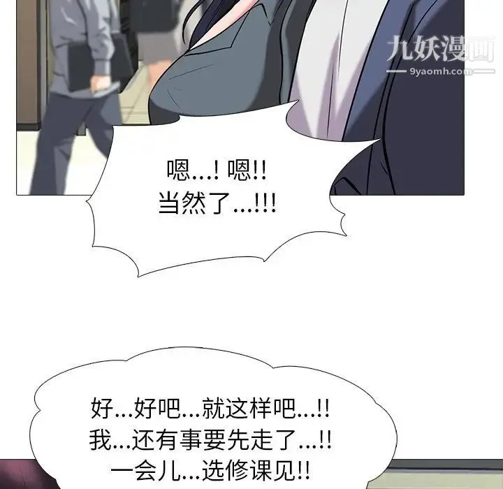 心机女教授 - 第10话 - page 76