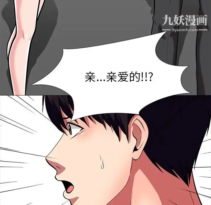 心机女教授 - 第10话 - page 86