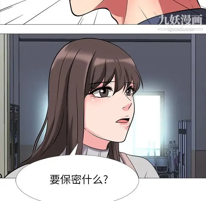 心机女教授 - 第10话 - page 87