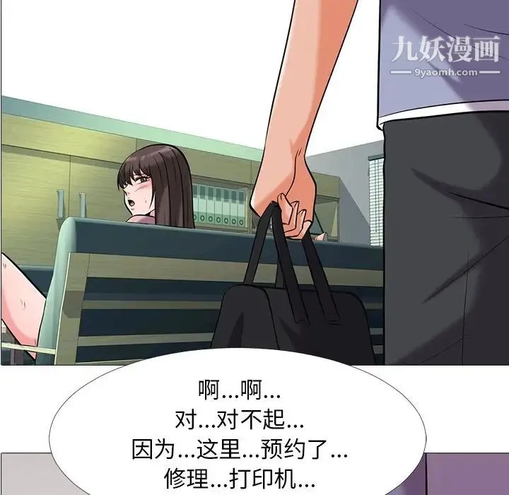 心机女教授 - 第18话 - page 8