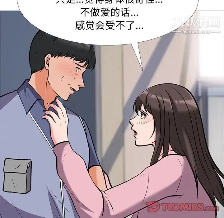 心机女教授 - 第18话 - page 22