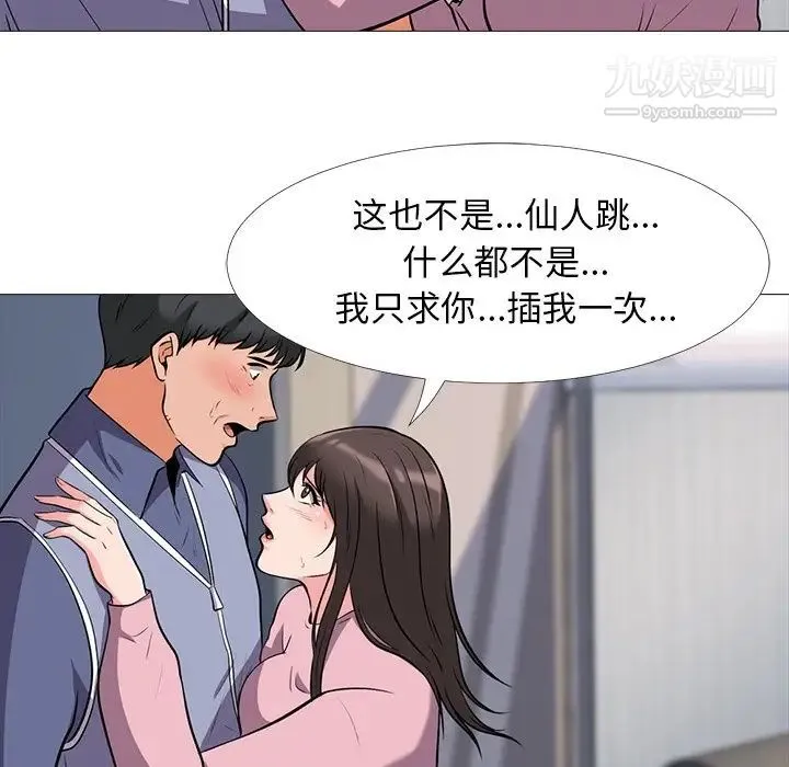 心机女教授 - 第18话 - page 23