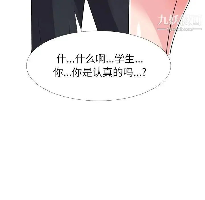 心机女教授 - 第18话 - page 30