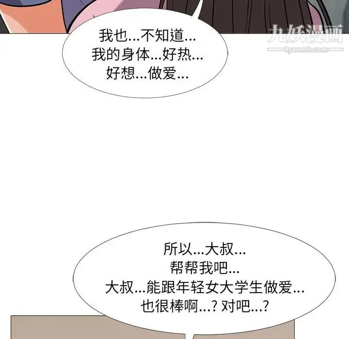 心机女教授 - 第18话 - page 38