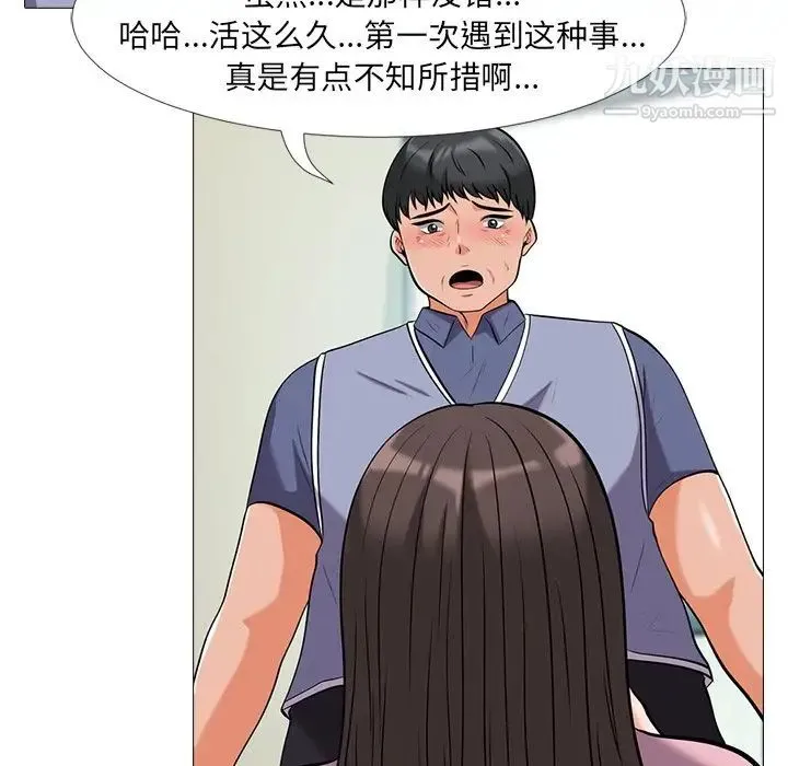 心机女教授 - 第18话 - page 40