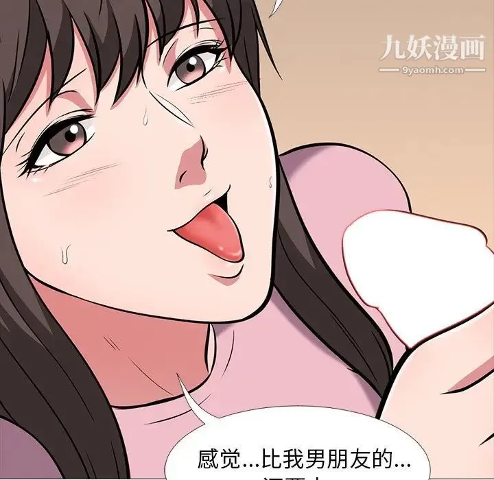 心机女教授 - 第18话 - page 49