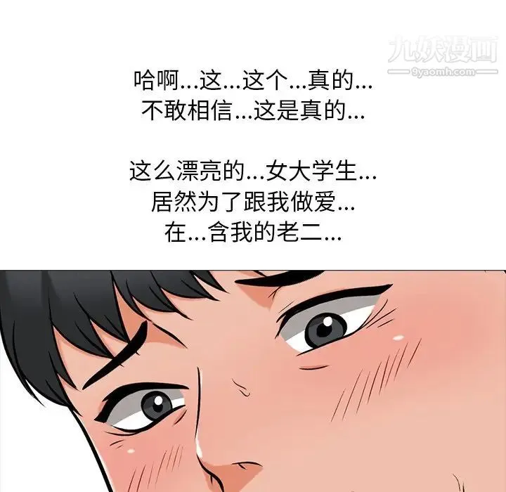 心机女教授 - 第18话 - page 54