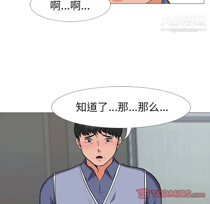 心机女教授 - 第18话 - page 62