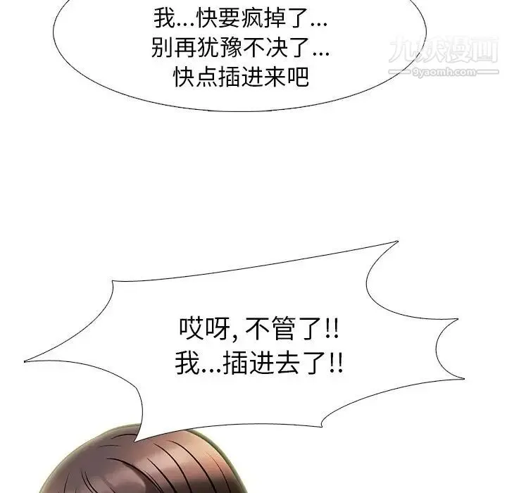 心机女教授 - 第18话 - page 66