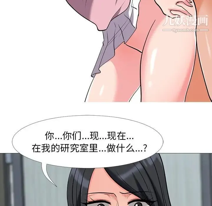 心机女教授 - 第18话 - page 87