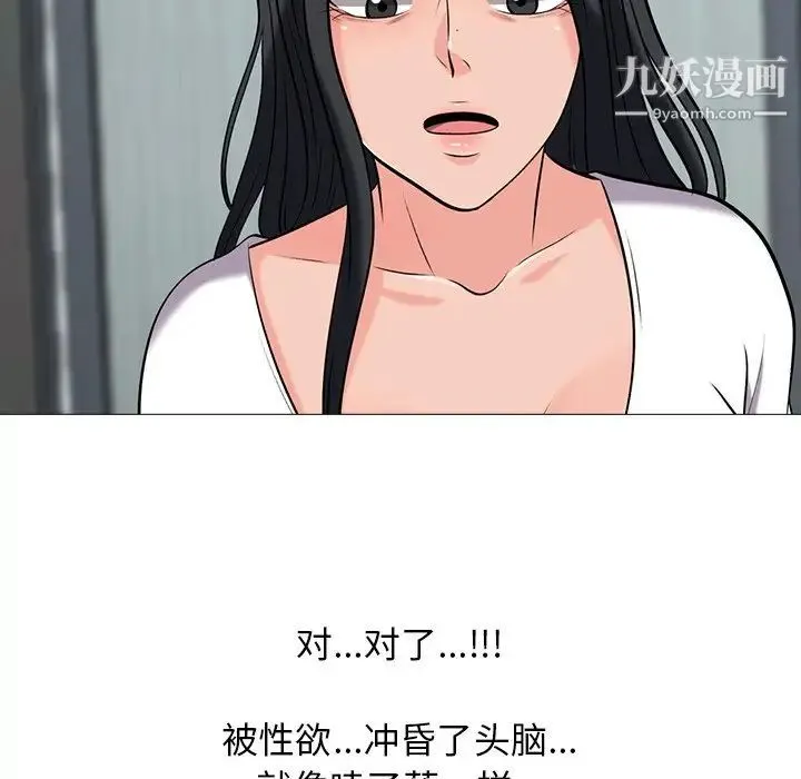 心机女教授 - 第18话 - page 88