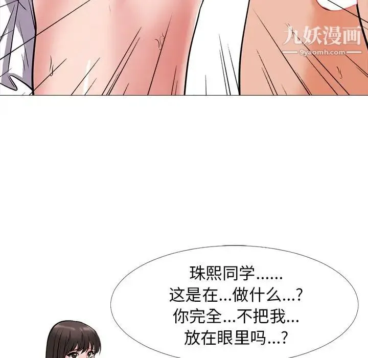 心机女教授 - 第18话 - page 91