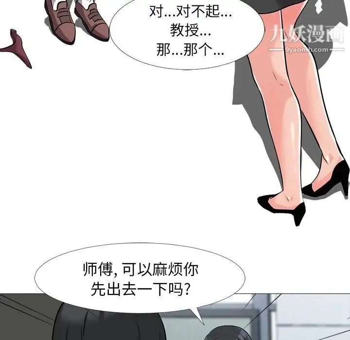 心机女教授 - 第18话 - page 93