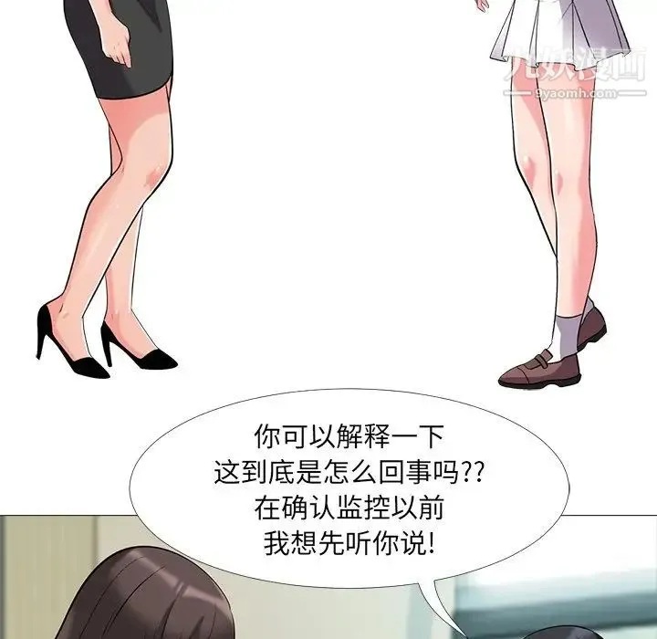 心机女教授 - 第18话 - page 99