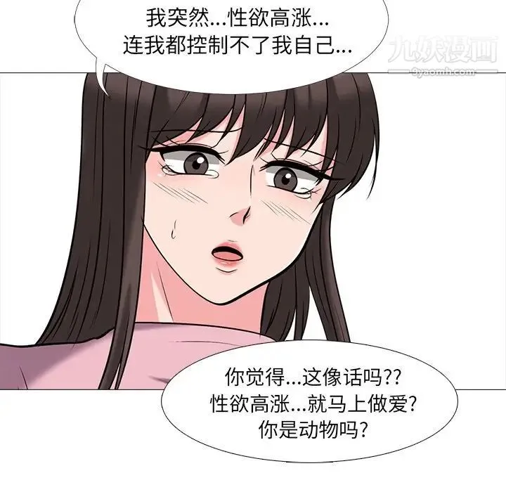 心机女教授 - 第18话 - page 101