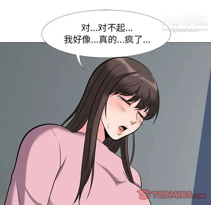 心机女教授 - 第18话 - page 102